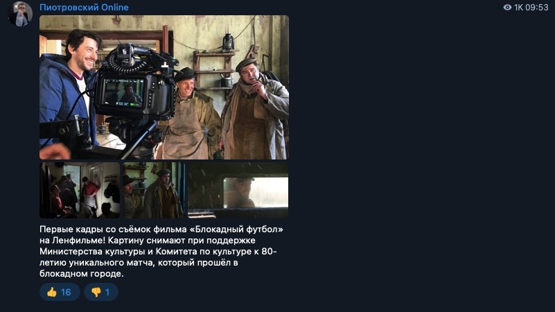 Пиотровский показал первые кадры со съемок фильма «Блокадный футбол»