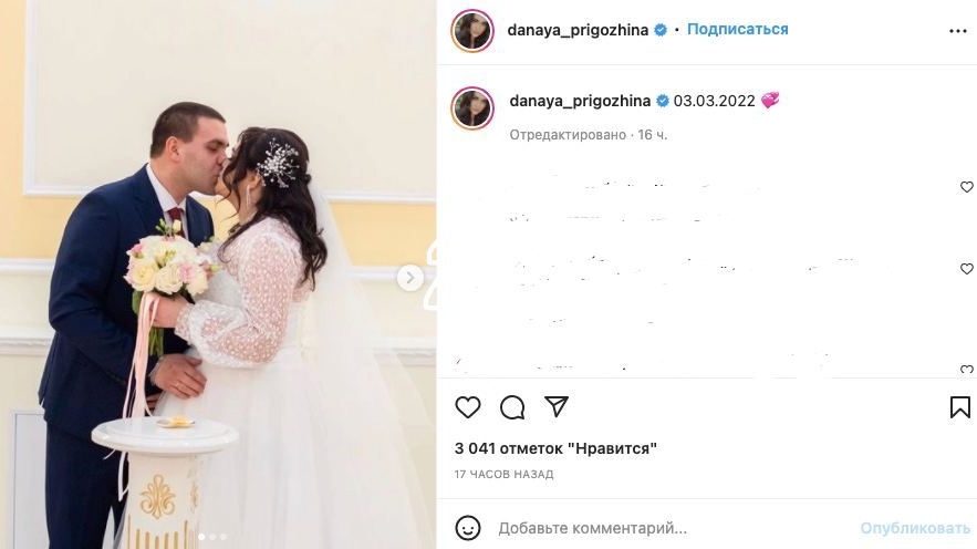 «Новый статус: любящая жена»: дочь Пригожина поделилась кадрами со своей свадьбы