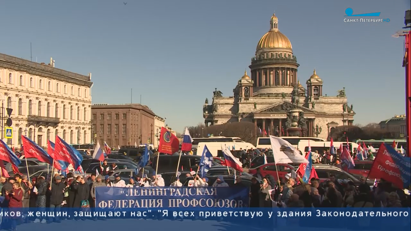 Петербург принял эстафету Всероссийского автопробега профсоюзов