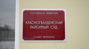 В Петербурге эвакуируют три суда из-за шантажа в 2 млн рублей