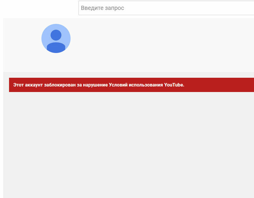 Что делать если заблокировали ютуб. Ютуб заблокируют. Канал заблокирован ютуб. Телеканал Дума ТВ. Гугл заблокирован.