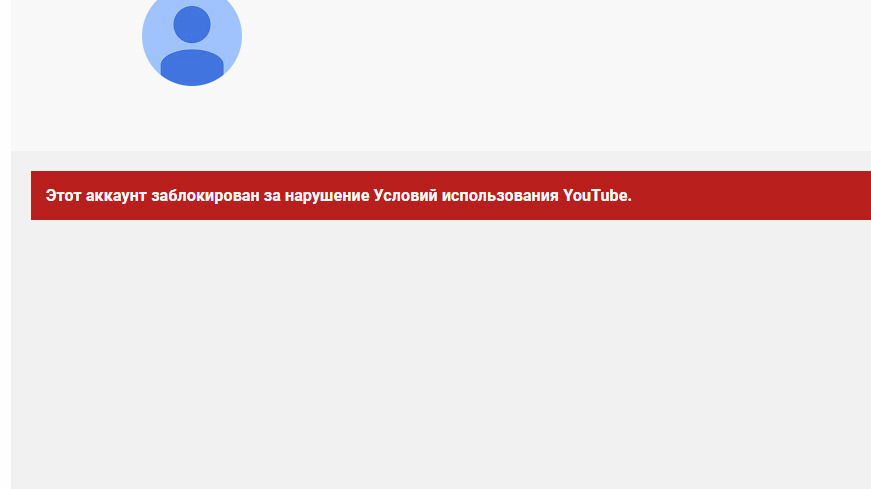 Google заблокировал You-Tube канал Госдумы
