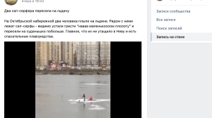 На маленьком плоту: петербуржцы проплыли по Неве на льдине