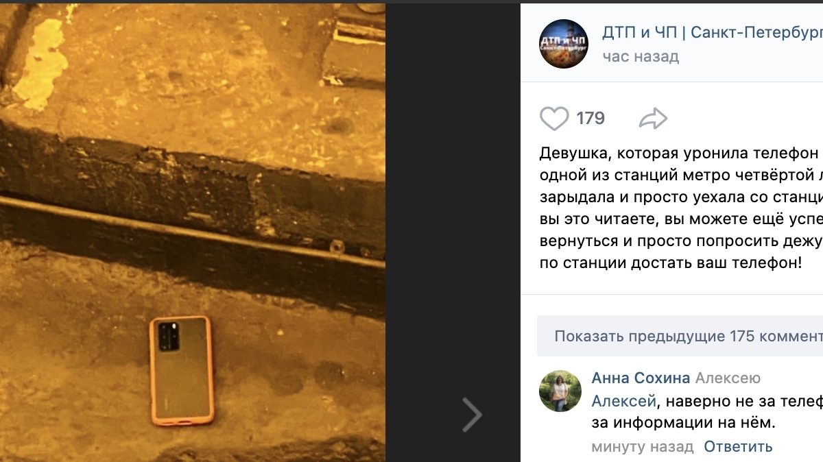 Петербурженка уронила телефон на рельсы метрополитена и, не дождавшись сотрудников, уехала
