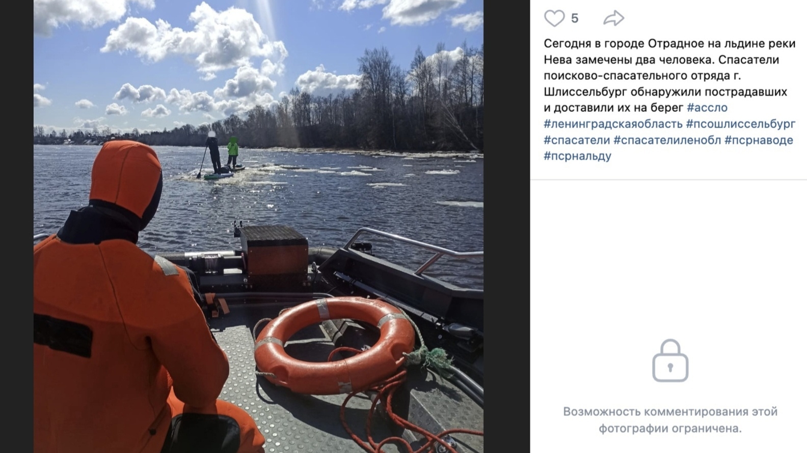 Два человека застряли на дрейфующей льдине на Неве близ города Отрадное