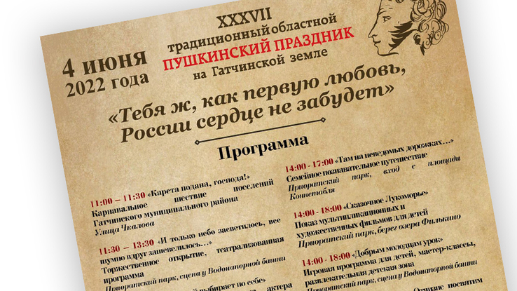 В Приоратском парке Гатчины состоится Пушкинский праздник для детей и взрослых
