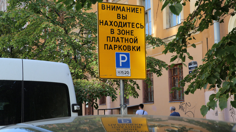 Петербуржцам рассказали, как можно оплатить парковку на улицах Петербурга