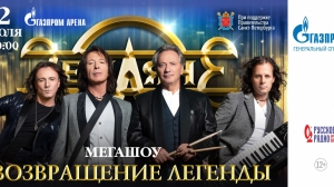 «Земляне» начали продажу билетов на юбилейное мега-шоу на «Газпром-Арене»