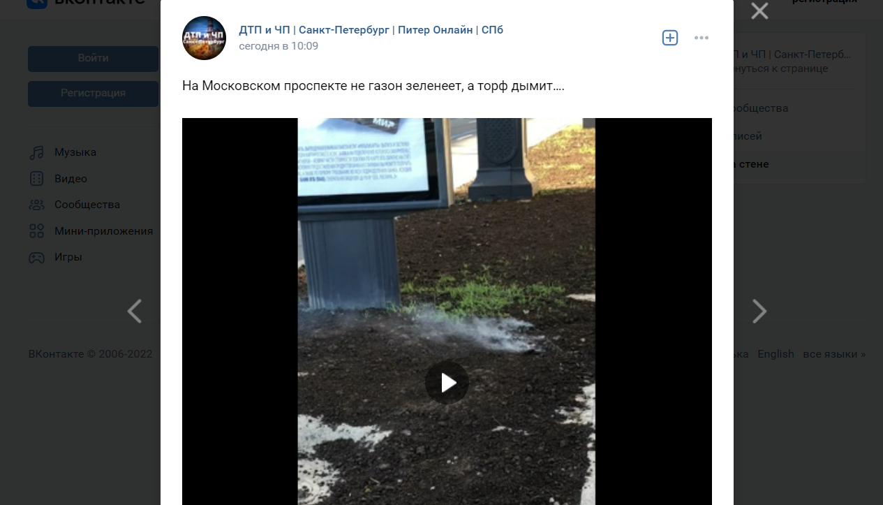 На Московском проспекте петербуржцы заметили дымящийся торф