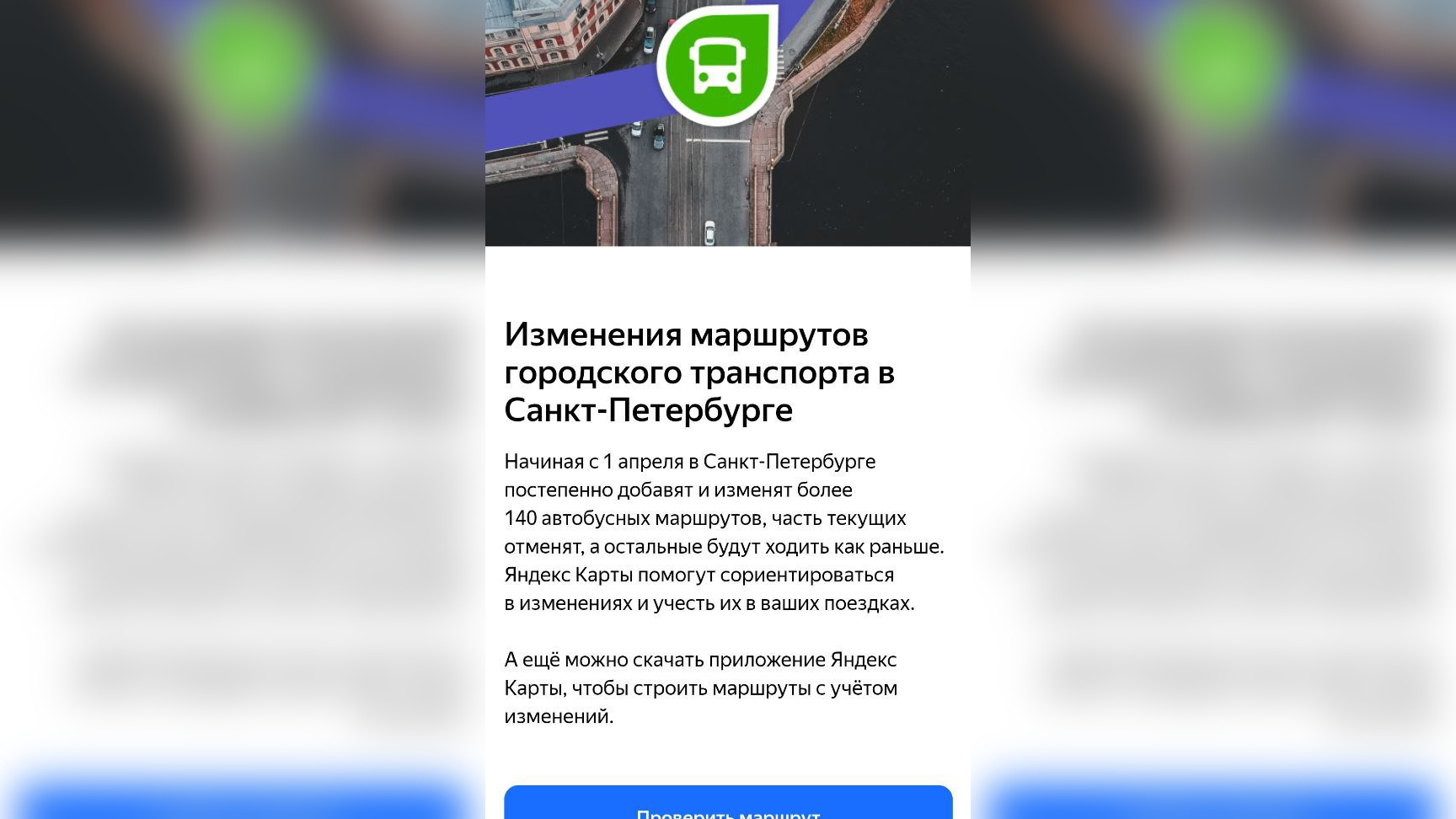 «Яндекс.Карты» покажут петербуржцам изменения движения общественного транспорта с 1 июня