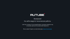 Rutube: кибератака не повредила исходный код и библиотеку файлов