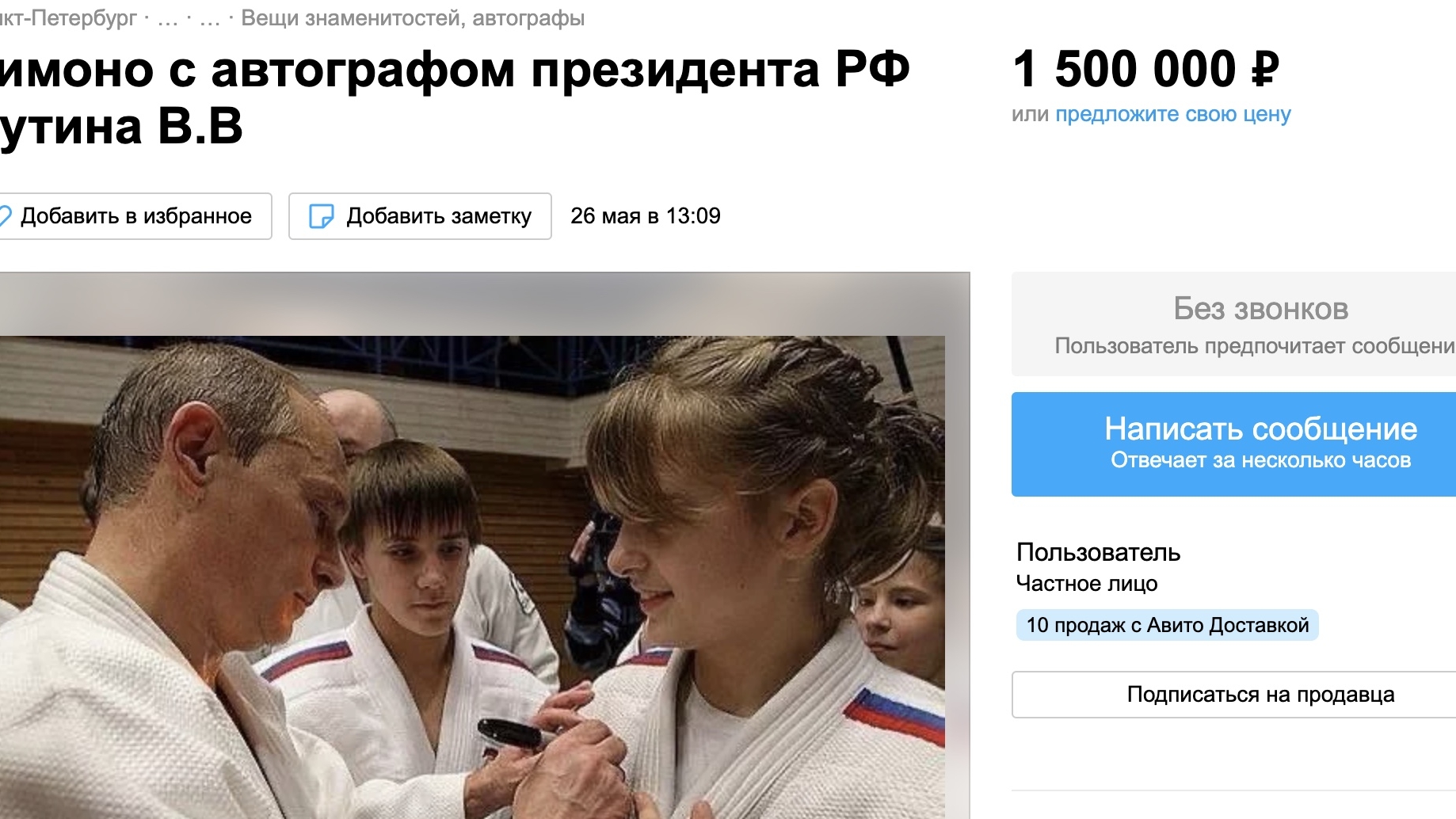 Петербурженка продает кимоно с автографом Путина за 1,5 млн рублей