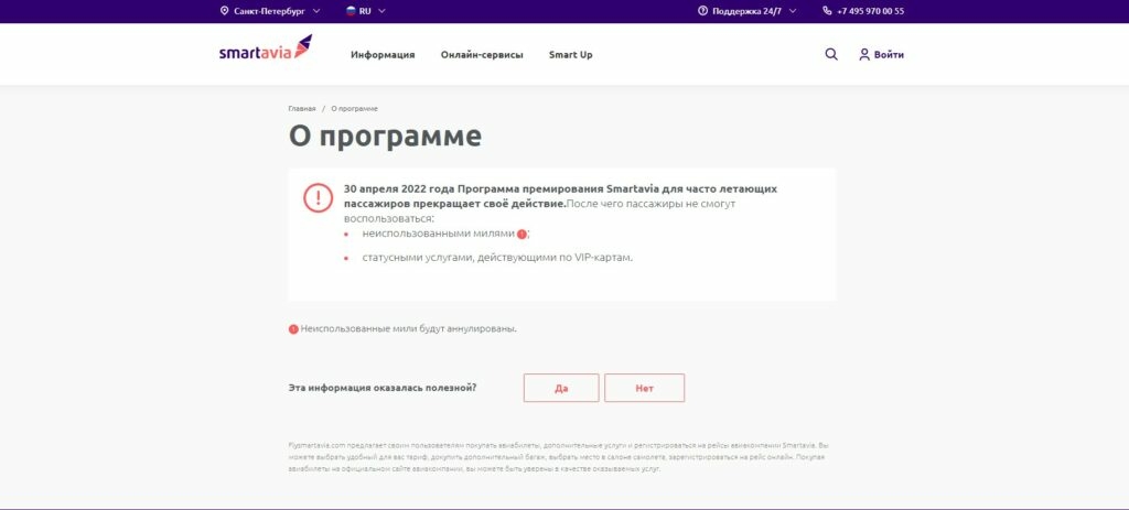 Смартавиа регистрация на рейс заканчивается. Смартавиа карта лояльности как получить. Распечатать логотип компании Смартавиа.