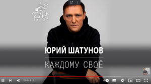 Посмертная песня Юрия Шатунова «Каждому свое» вышла на YouTube
