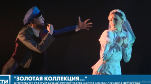 На легендарной сцене Александринского театра покажут новый проект Театра балета имени Леонида Якобсона