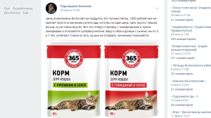 В соцсетях Ленобласти разоблачили фейк о поедании кошачьего корма из-за недостатка денег