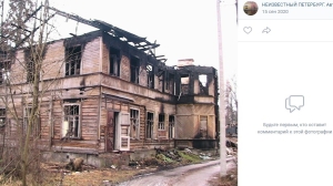 КГИОП обязал инвестора восстановить сгоревшее историческое здание в Песочком