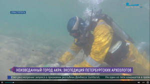 Петербургские археологи изучают в Крыму подводный город Акра