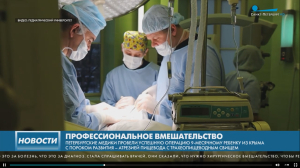 Петербургские хирурги создали новый пищевод девятимесячной девочке из Крыма