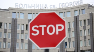 В больнице Святого Георгия в Петербурге снова запретили посещать пациентов