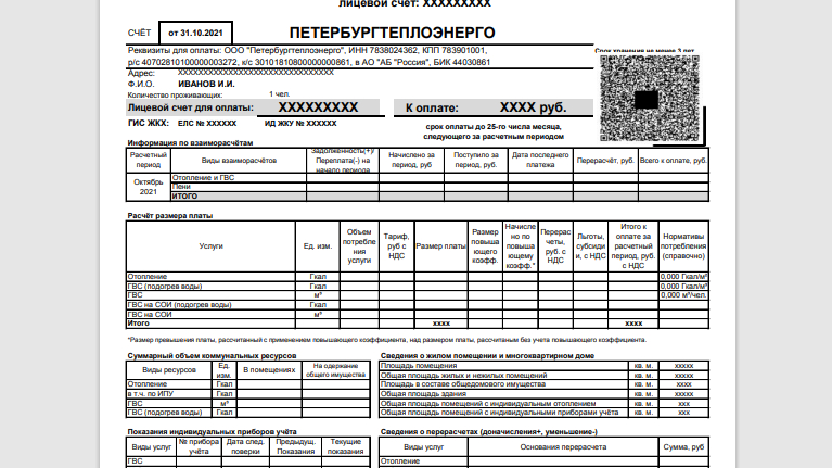 «Петербургтеплоэнерго» отказывается от агентских услуг при начислении платежей за тепло и горячую воду