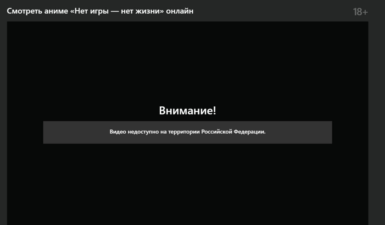 В Петербурге суд запретил еще один аниме-сериал «Нет игры — нет жизни»