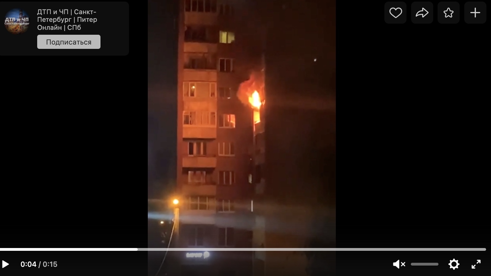 Пламя в ночи охватило пятикомнатную коммуналку на проспекте Ударников