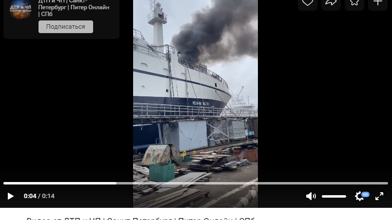 На «Адмиралтейских верфях» Петербурга загорелось судно