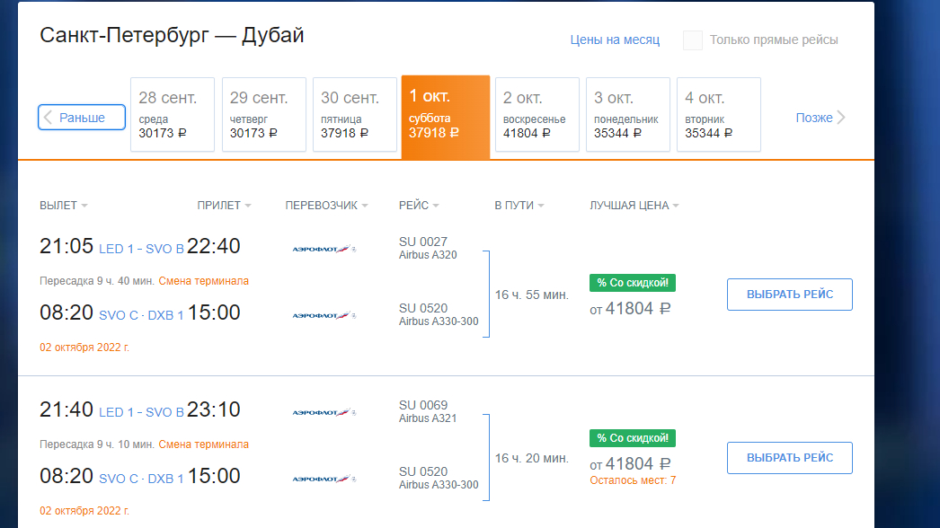 «Аэрофлот» запускает прямые рейсы из России в Дубай с 1 октября