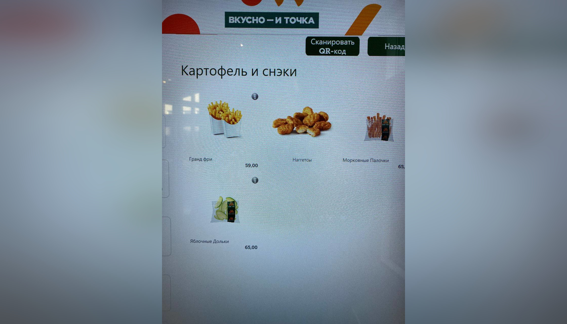 В петербургском «Вкусно — и точка» посетители вновь могут заказывать  картошку-фри