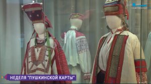 Сотрудники Российского этнографического музея рассказали о «Неделе Пушкинской карты»