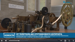 От телеграфа до спутникового интернета: в Центральном музее связи Попова открылась выставка