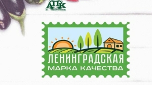 Производители из Ленобласти стали получать «Ленинградскую марку качества»