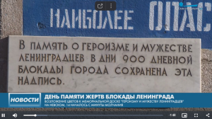 Петербуржцы почтили память жертв блокады Ленинграда