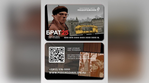 Петербуржцы смогут с 13 октября купить «Подорожники», посвященные 25-летию фильма «Брат»