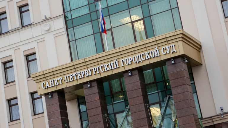 Санкт-Петербургский городской суд прекратил дело против закона о КРТ