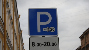 В Василеостровском районе с 1 ноября начала действовать зона платной парковки