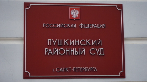 В Петербурге суд зарегистрировал уголовное дело из-за комментария четырехлетней давности