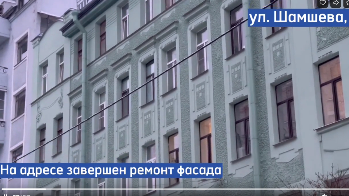 Фонд капремонта отреставрировал фасад доходного дома на улице Шамшева
