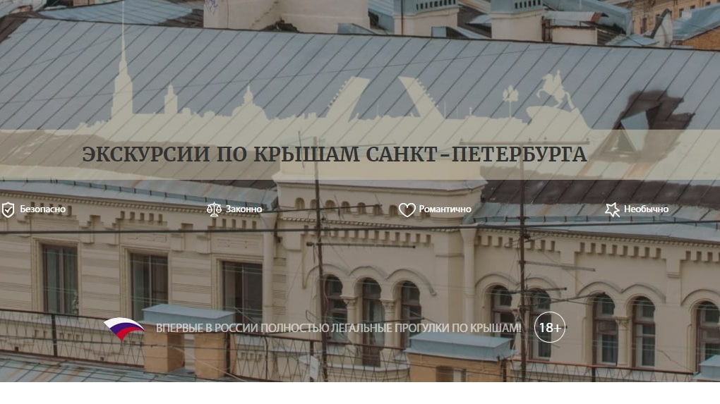 В Петербурге суд признал сайт о руферстве запрещенным