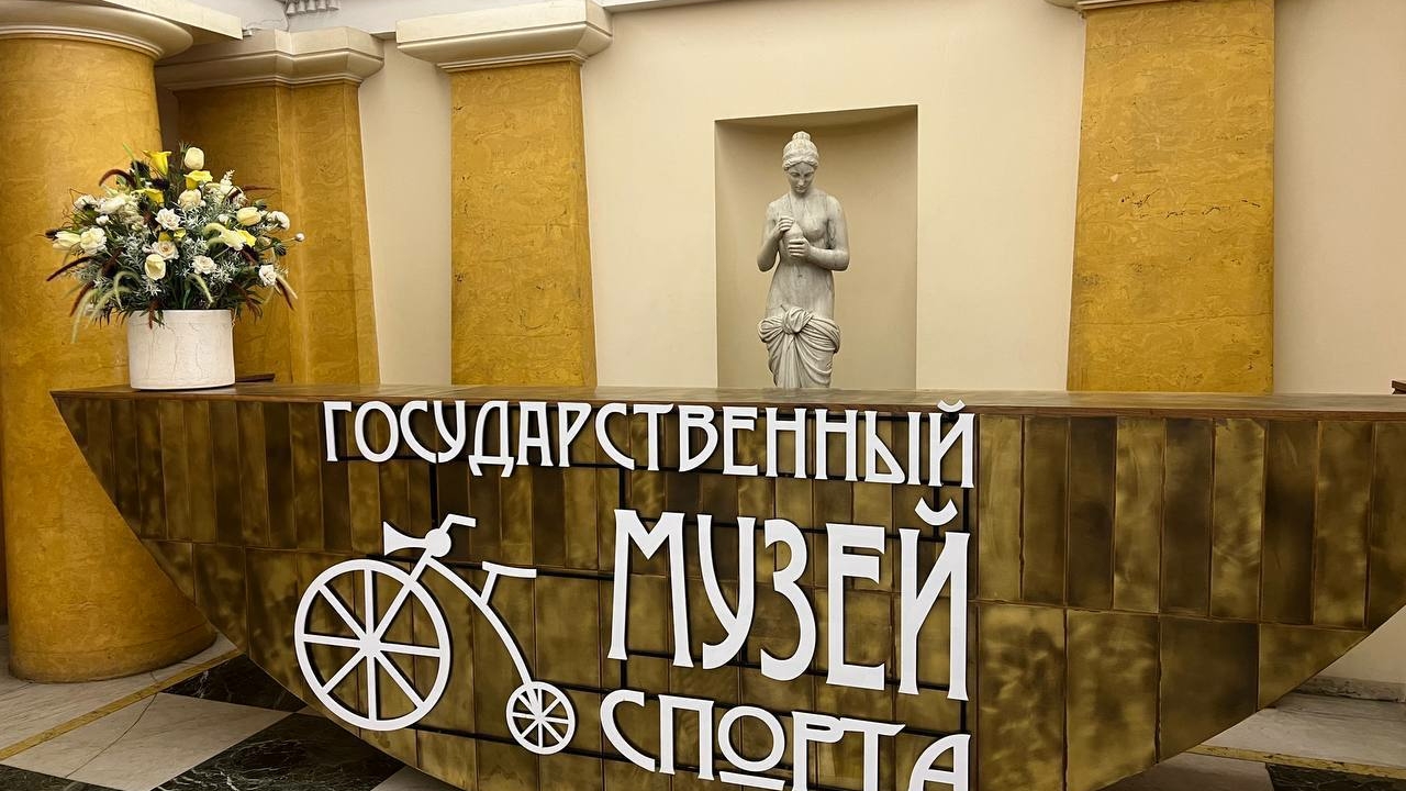 В Петербурге появился Музей спорта
