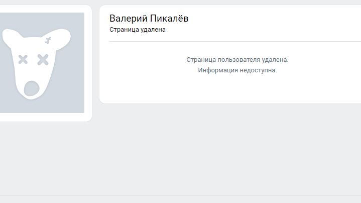 Вице-губернатор Петербурга Валерий Пикалев удалил обязательную для чиновников страничку в «ВКонтакте»
