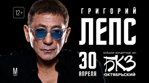 В Петербурге состоится концерт Григория Лепса