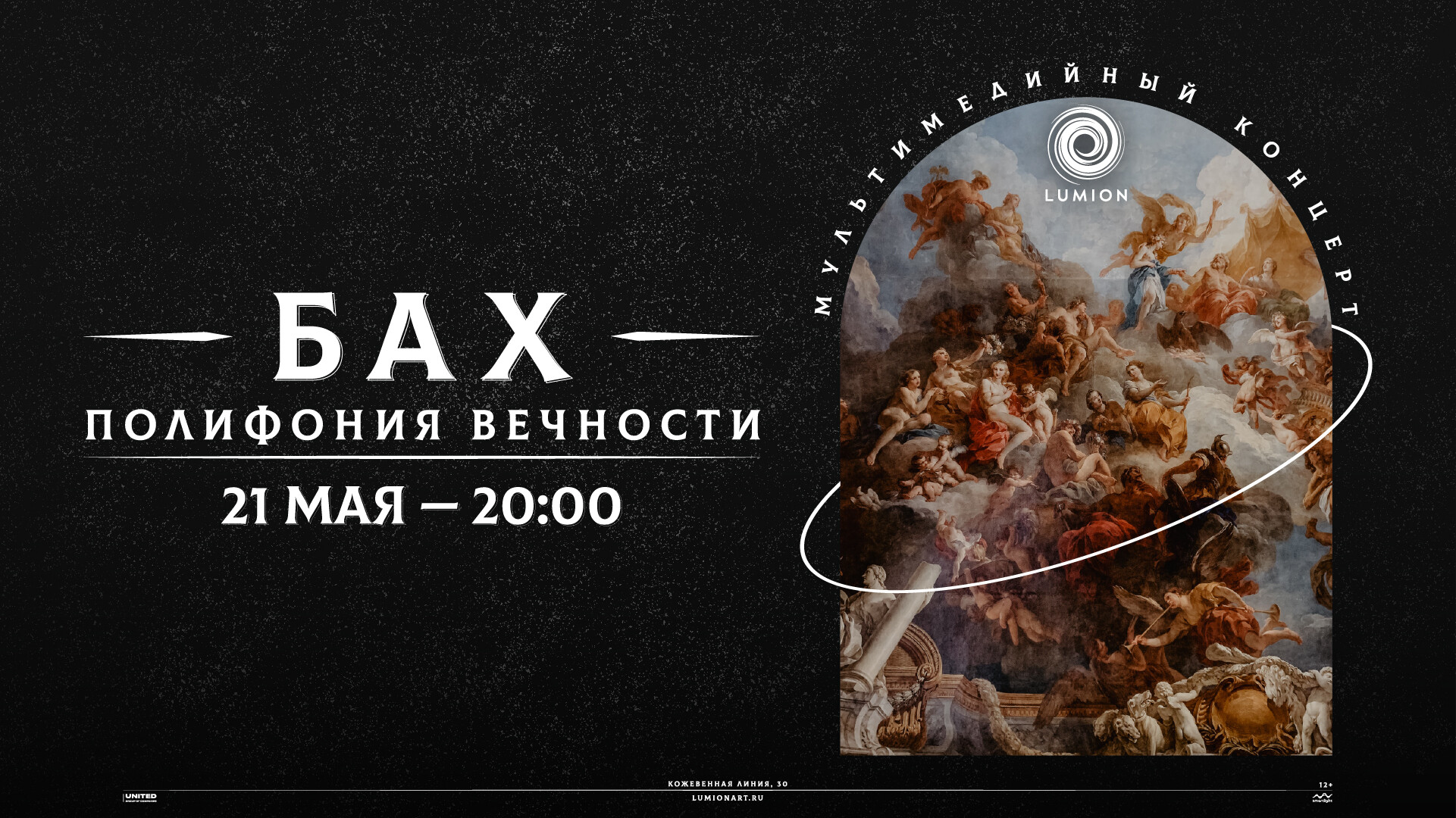 Произведения Баха в сочетании цифровым искусством прозвучат на сцене Петербурга