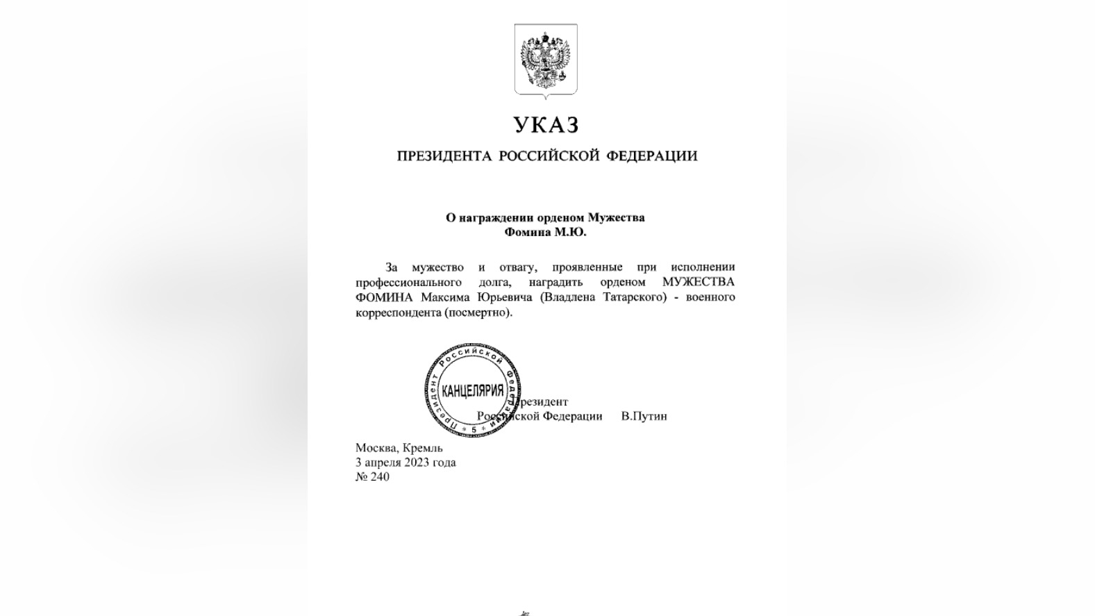 Погибшего военкора Владлена Татарского наградили орденом Мужества посмертно