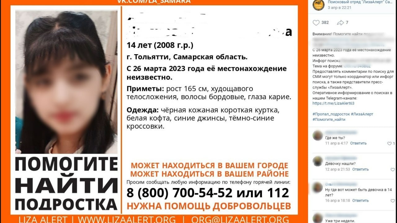 Пропавшую почти месяц назад в Тольятти девочку нашли в Петербурге в гостях у подружки