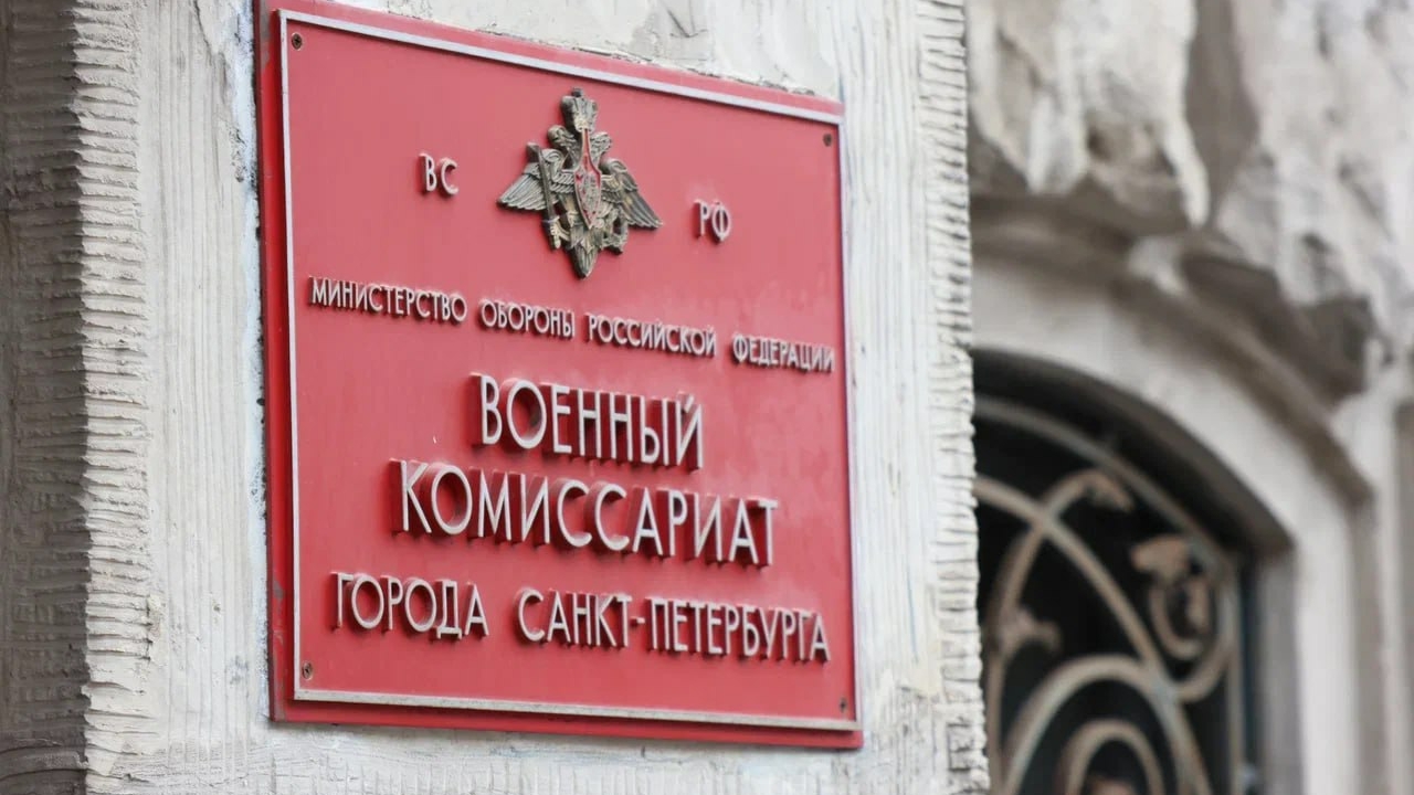 В Петербурге опровергли информацию об больших очередях в военкоматы