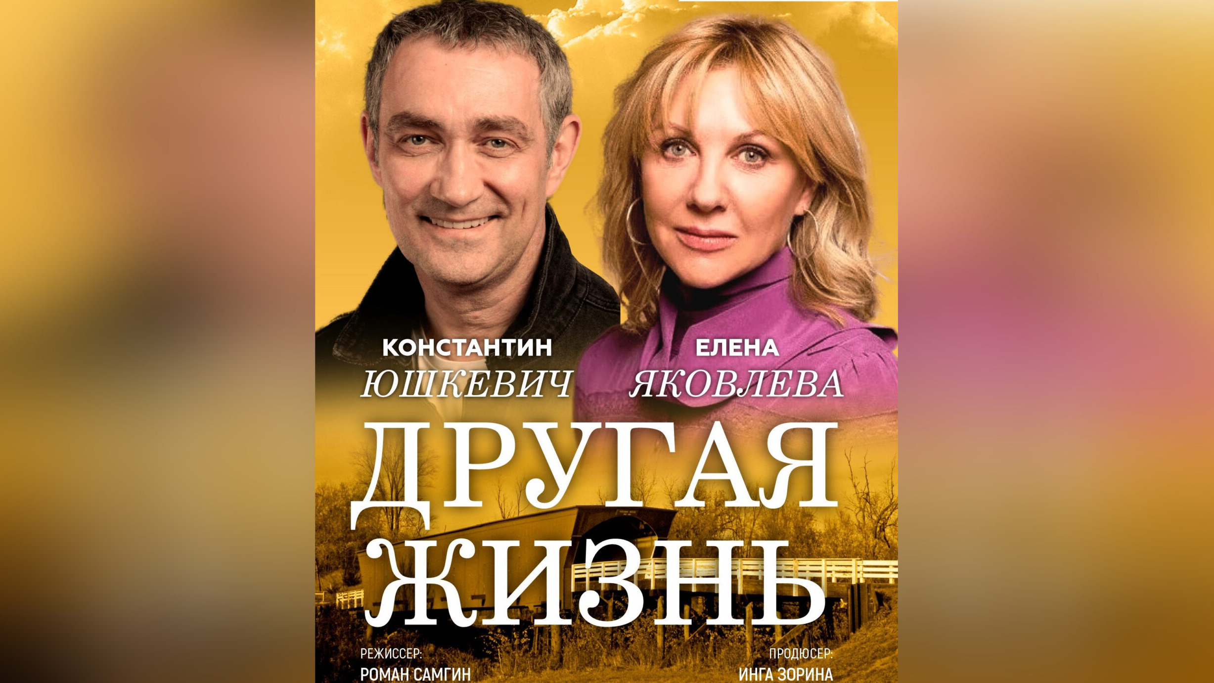 Спектакль «Другая жизнь» покажут на сцене Петербурга