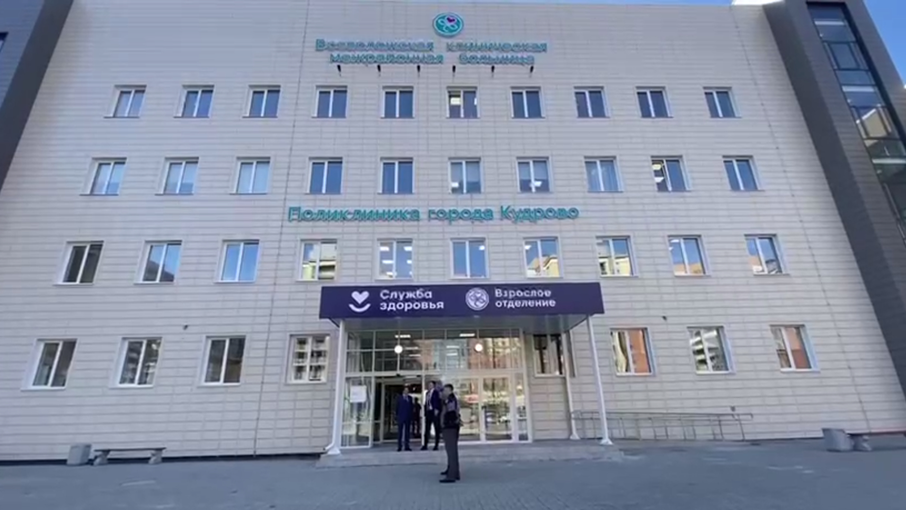 В Кудрово распахнула двери для пациентов новая поликлиника
