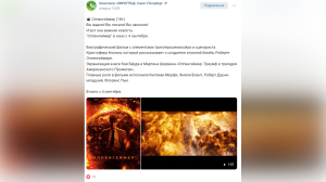 Петербургская сеть кинотеатров показывает «Оппенгеймер» на фоне запрета Минкультуры РФ